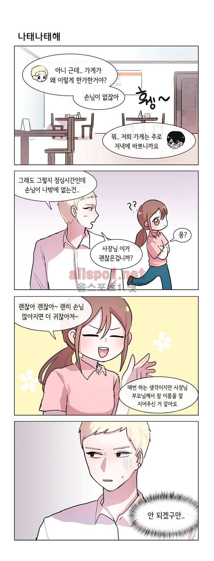 그녀는 나를 싫어해 29화 3