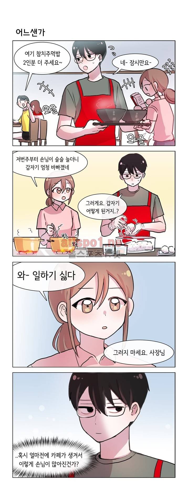 그녀는 나를 싫어해 29화 4