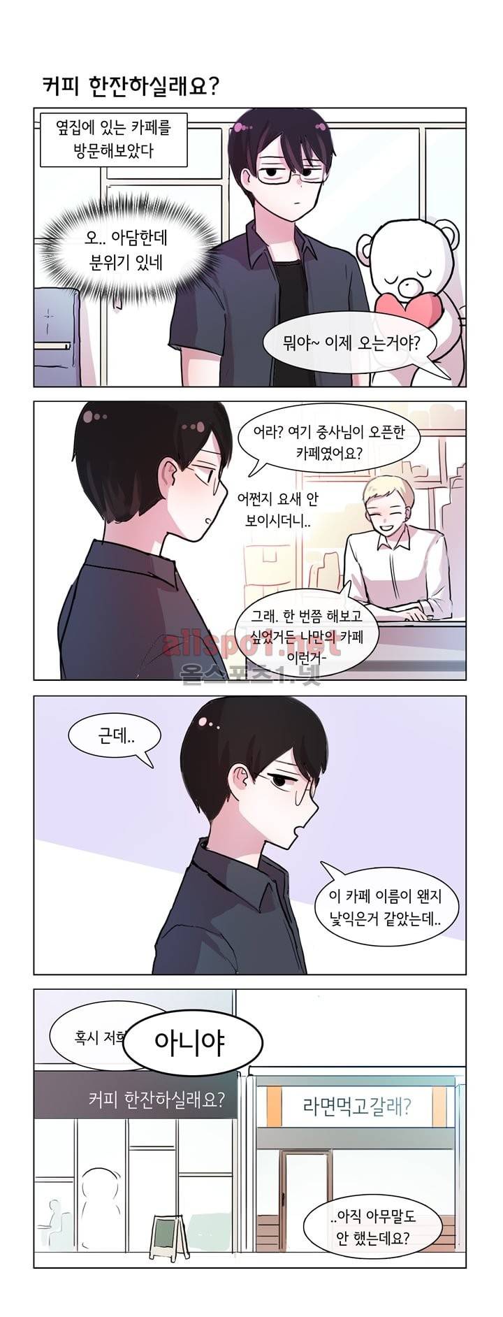 그녀는 나를 싫어해 29화 5