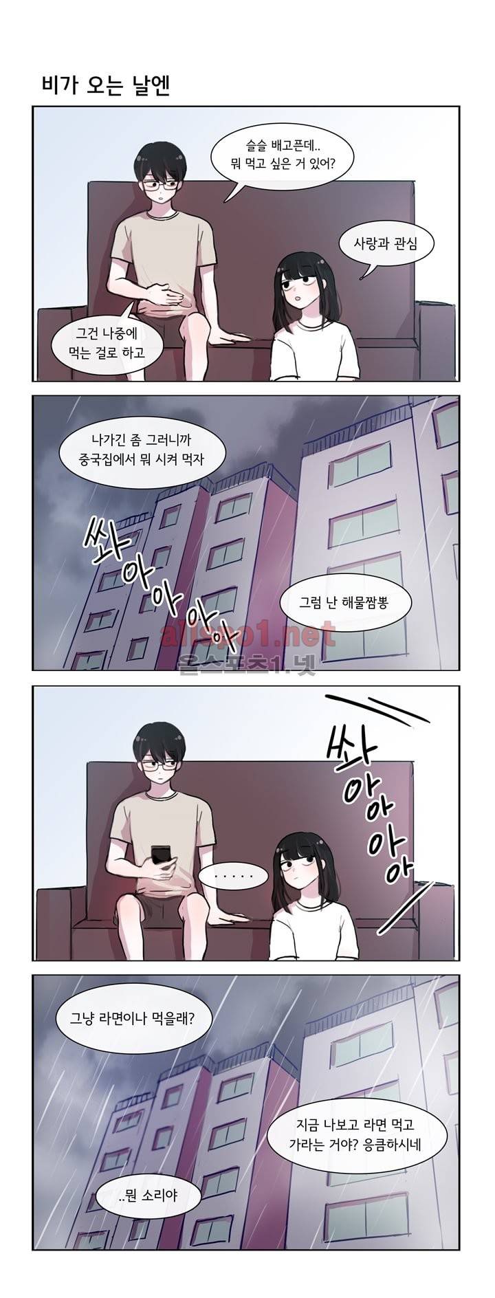 그녀는 나를 싫어해 39화 1