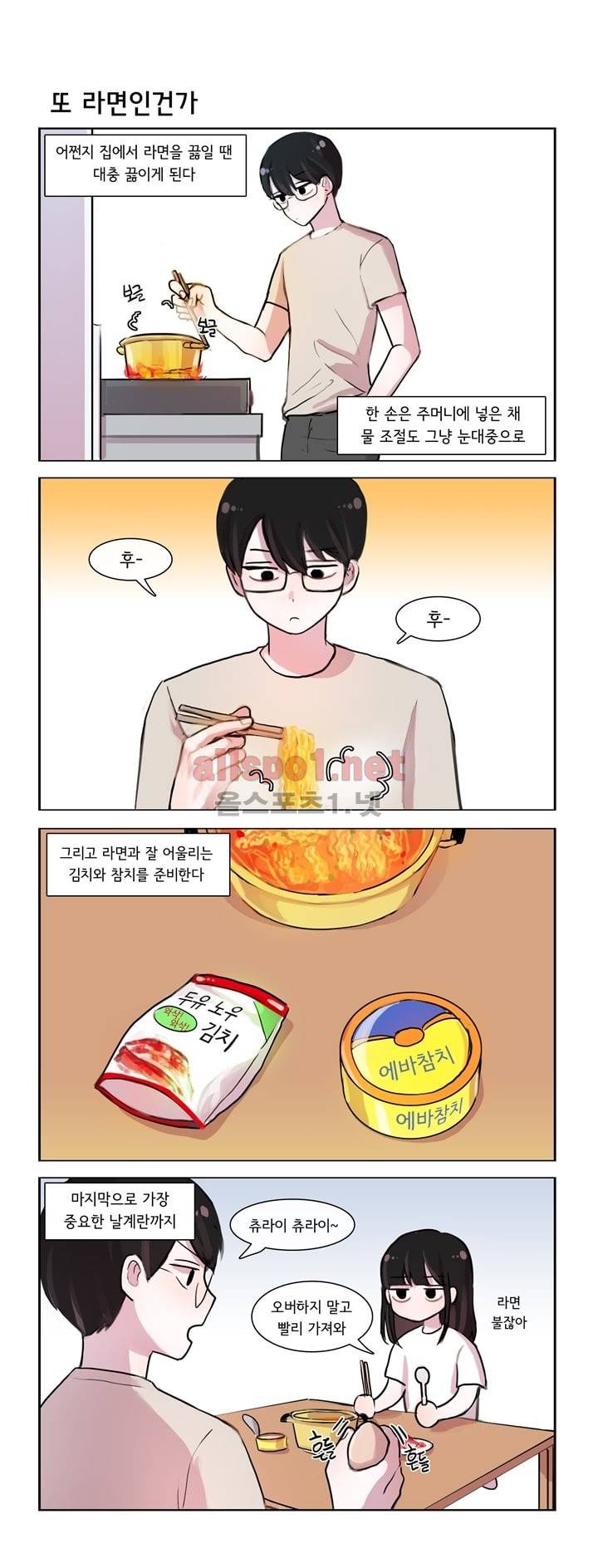 그녀는 나를 싫어해 39화 2
