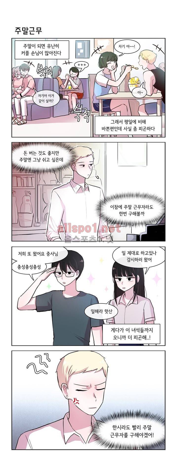그녀는 나를 싫어해 49화 1