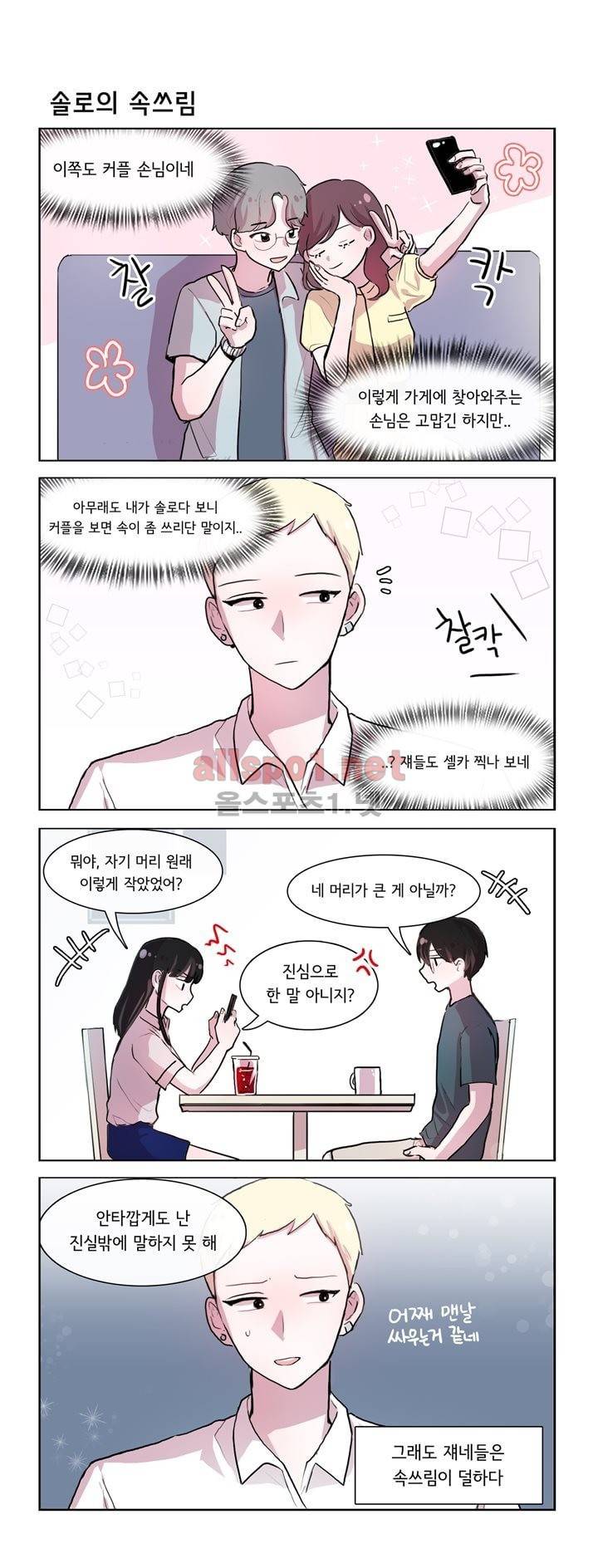 그녀는 나를 싫어해 49화 2