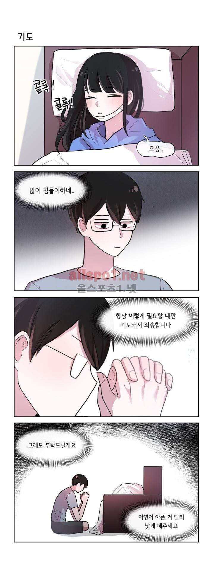 그녀는 나를 싫어해 59화 2