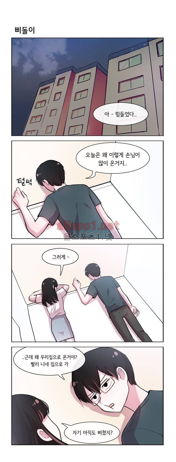그녀는 나를 싫어해 69화 1