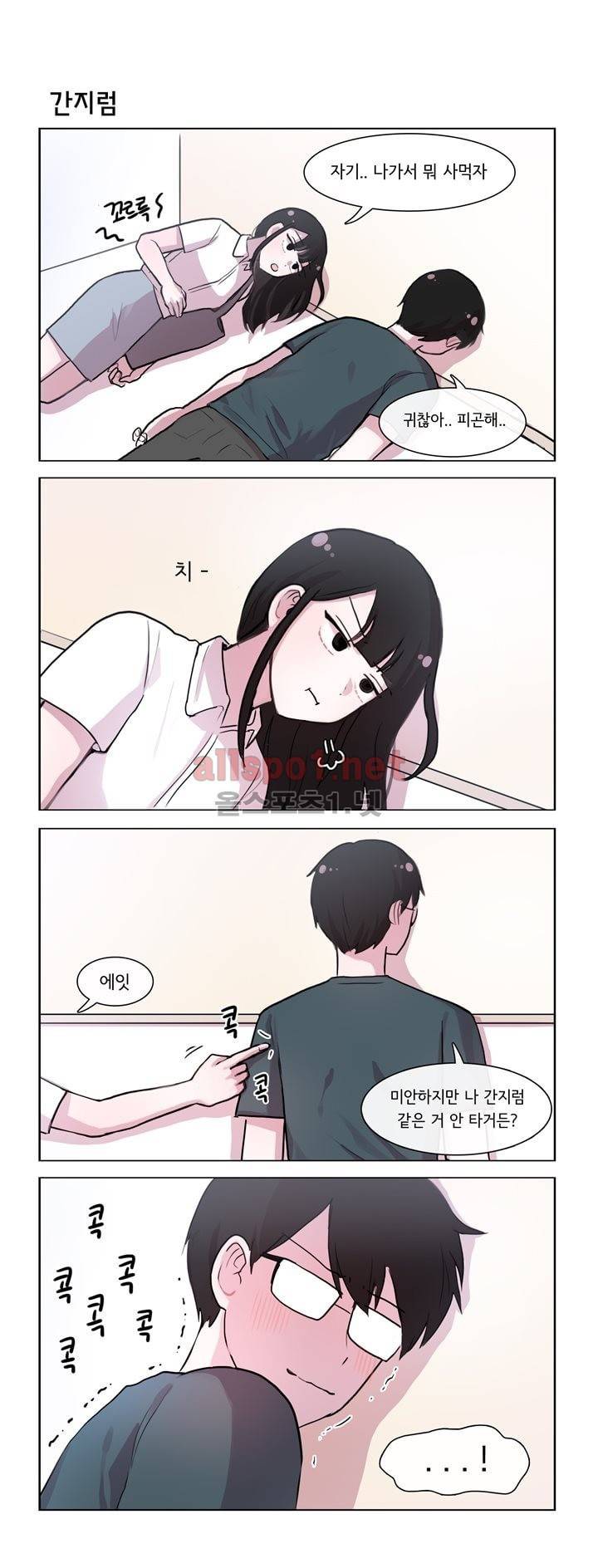 그녀는 나를 싫어해 69화 2
