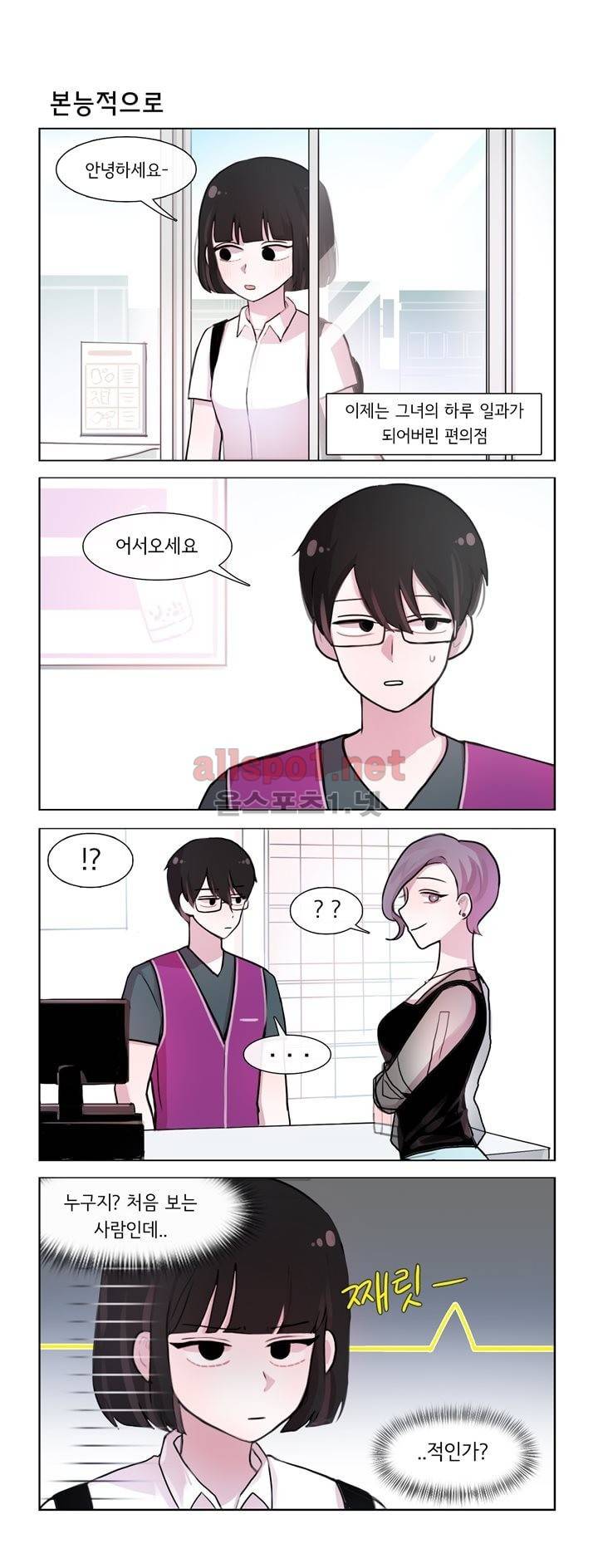그녀는 나를 싫어해 79화 1