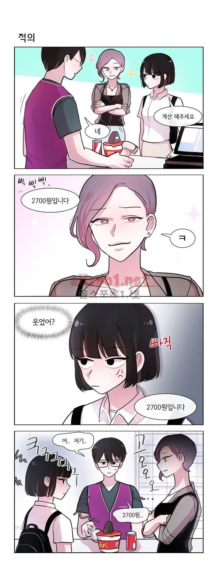 그녀는 나를 싫어해 79화 2