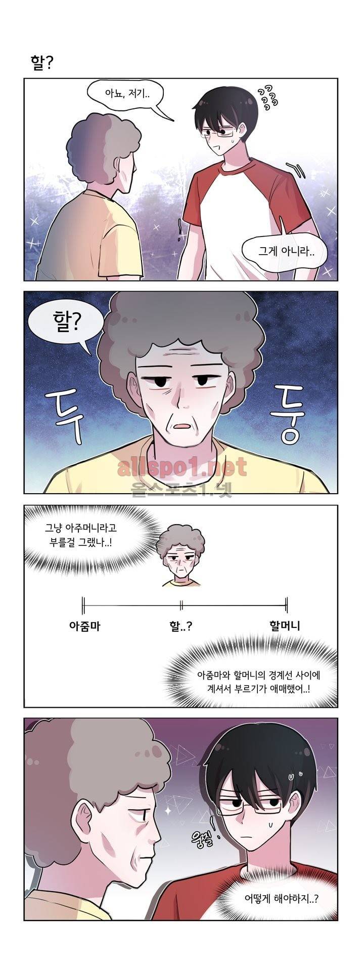 그녀는 나를 싫어해 89화 1