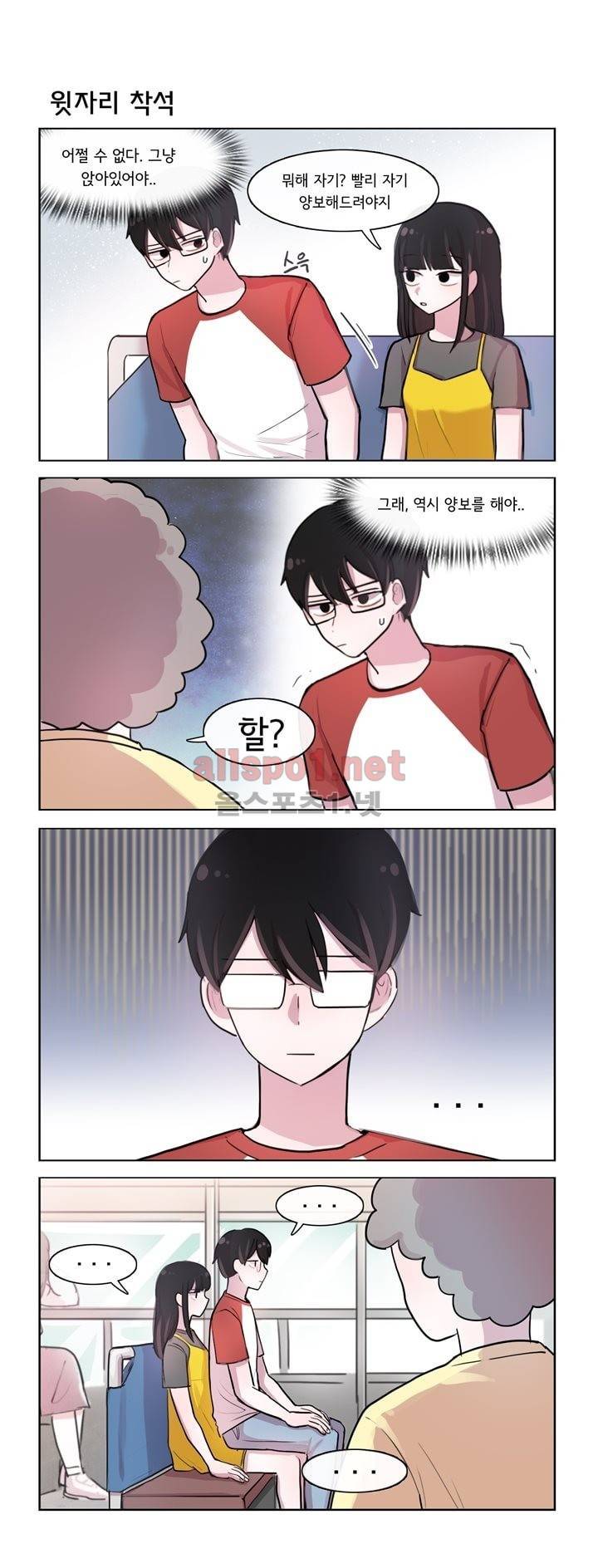 그녀는 나를 싫어해 89화 2