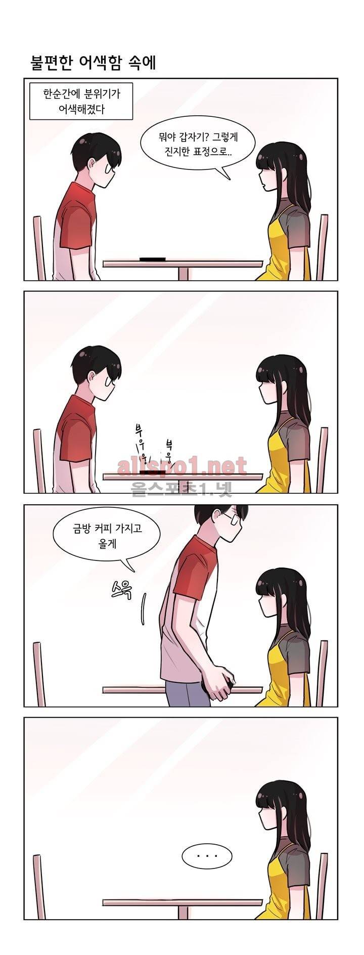 그녀는 나를 싫어해 99화 1