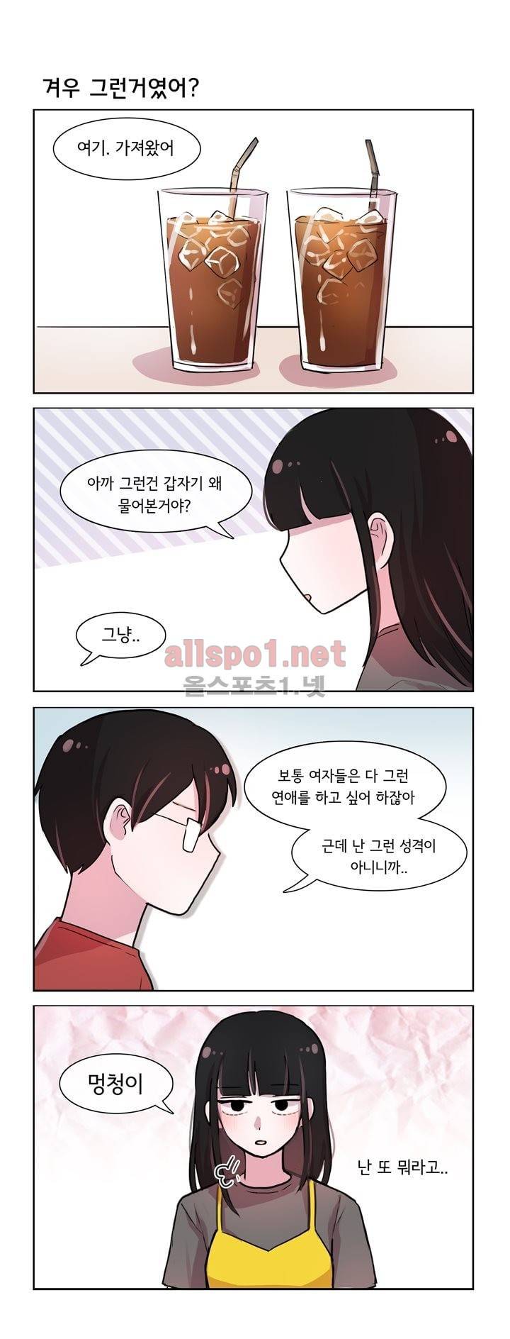 그녀는 나를 싫어해 99화 2