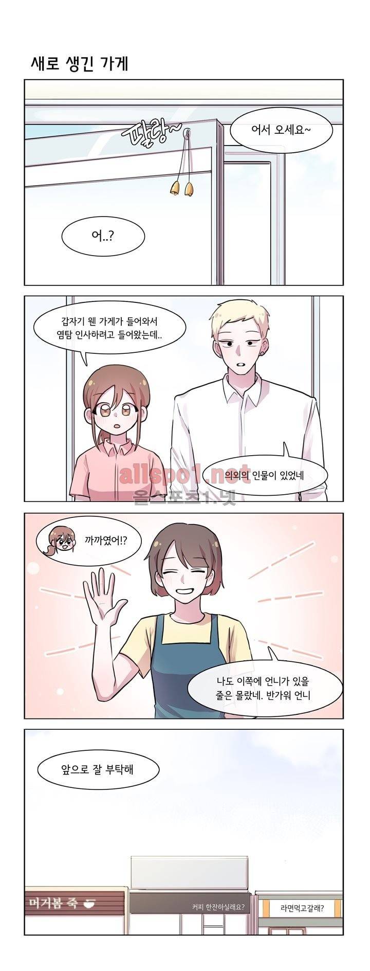 그녀는 나를 싫어해 109화 1