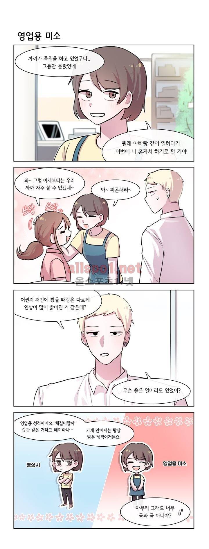 그녀는 나를 싫어해 109화 2