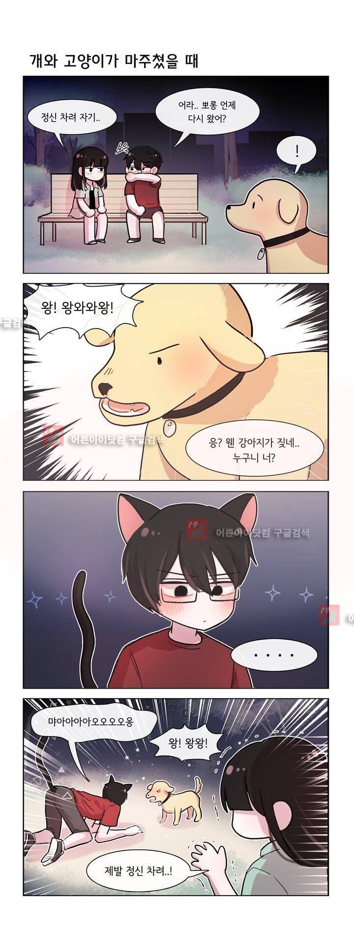 그녀는 나를 싫어해 119화 1