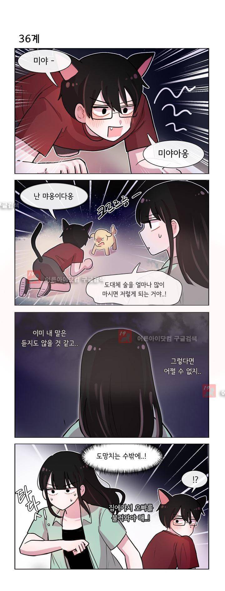 그녀는 나를 싫어해 119화 2