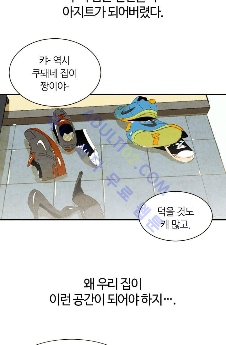 고스트 보드킹  2화 3