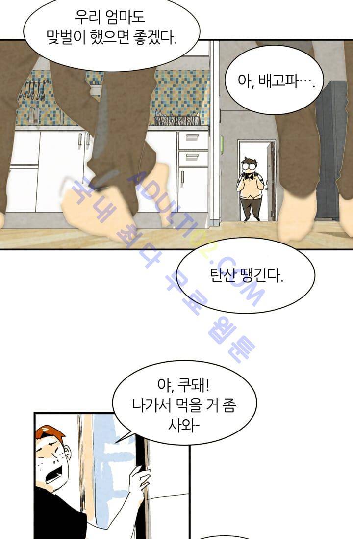 고스트 보드킹  2화 4
