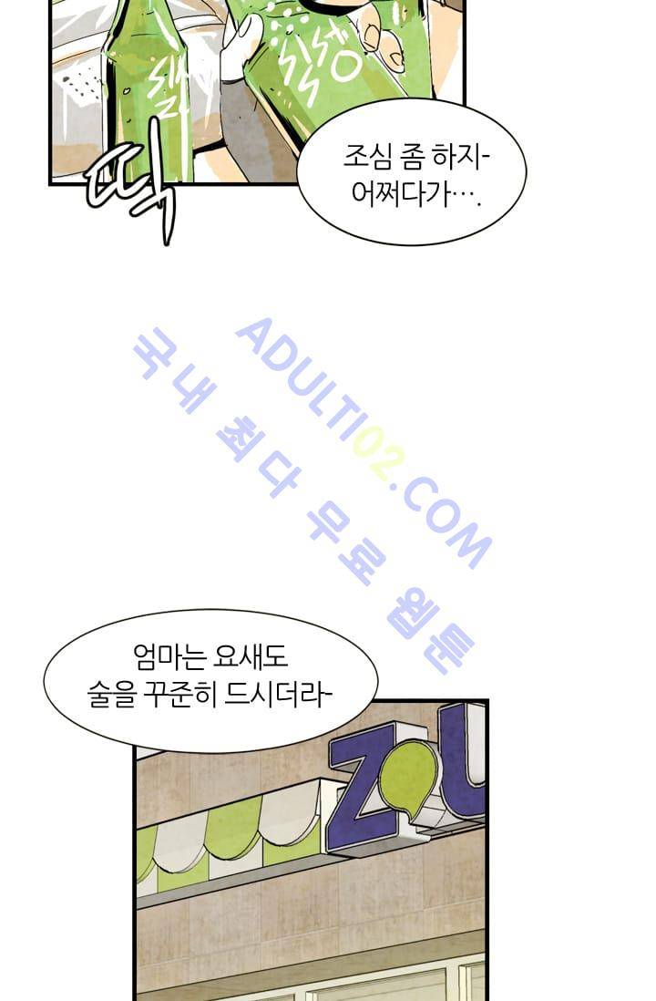 고스트 보드킹  2화 7