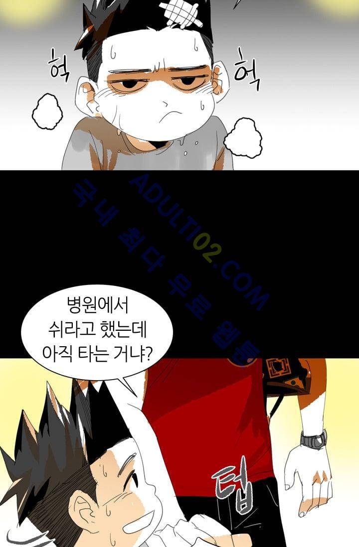 고스트 보드킹  12화 3
