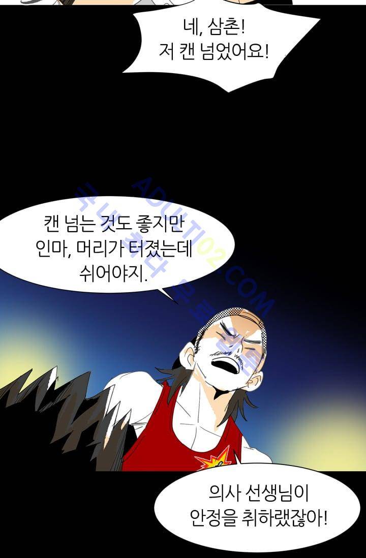 고스트 보드킹  12화 4