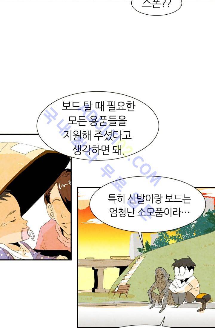 고스트 보드킹  12화 12