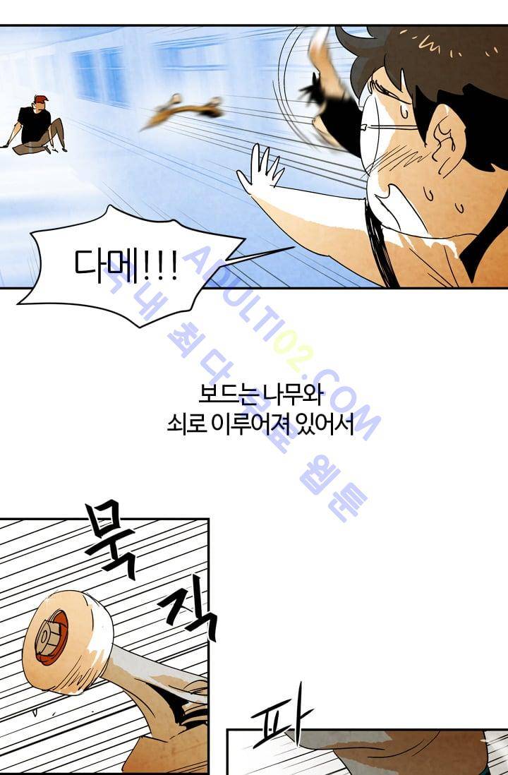 고스트 보드킹  31화 2