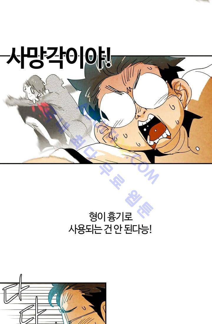 고스트 보드킹  31화 4