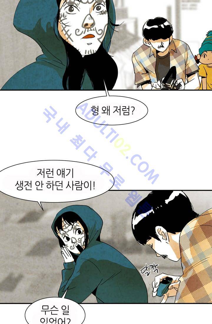 고스트 보드킹  41화 4
