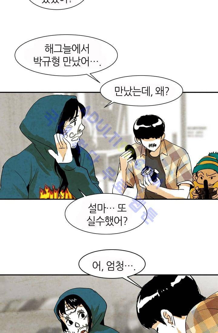 고스트 보드킹  41화 5