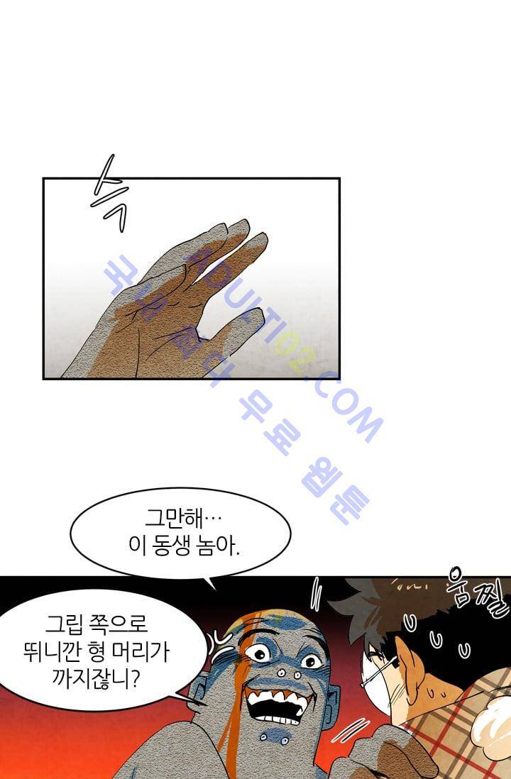 고스트 보드킹  51화 8