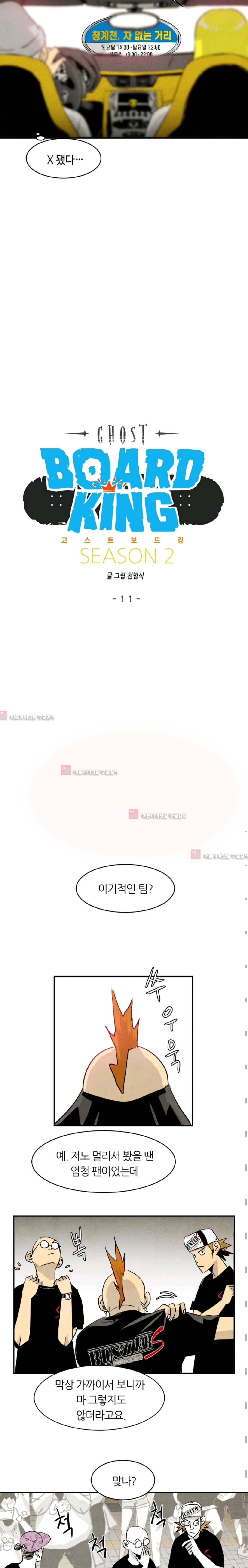 고스트 보드킹  71화 2