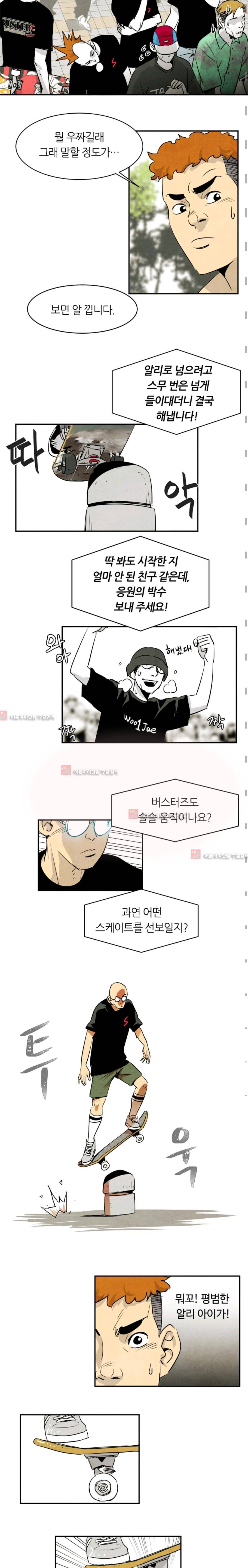 고스트 보드킹  71화 3