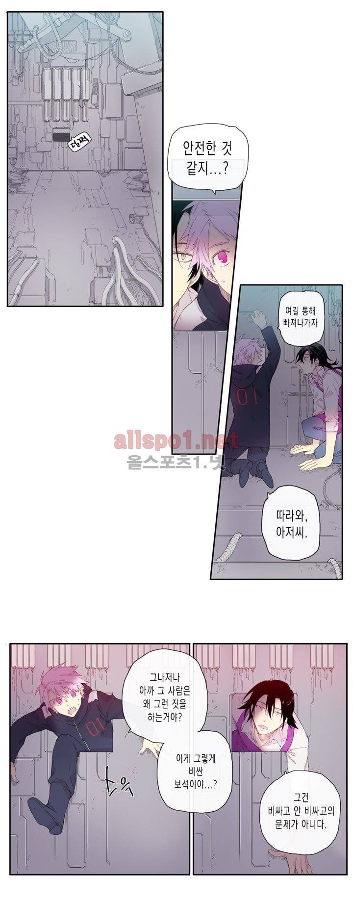 온점의 한타 6화 6