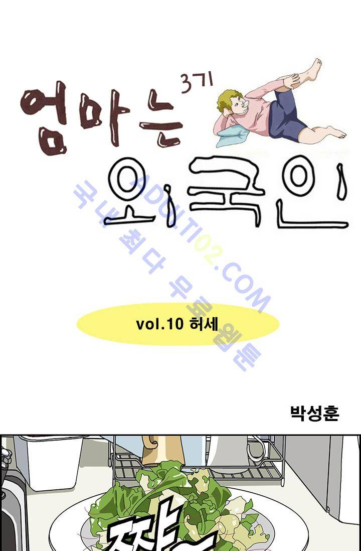 엄마는 외국인 3기  10화 1