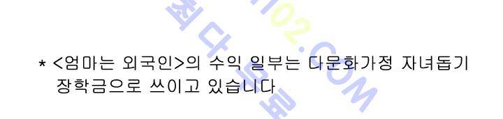 엄마는 외국인 3기  10화 13
