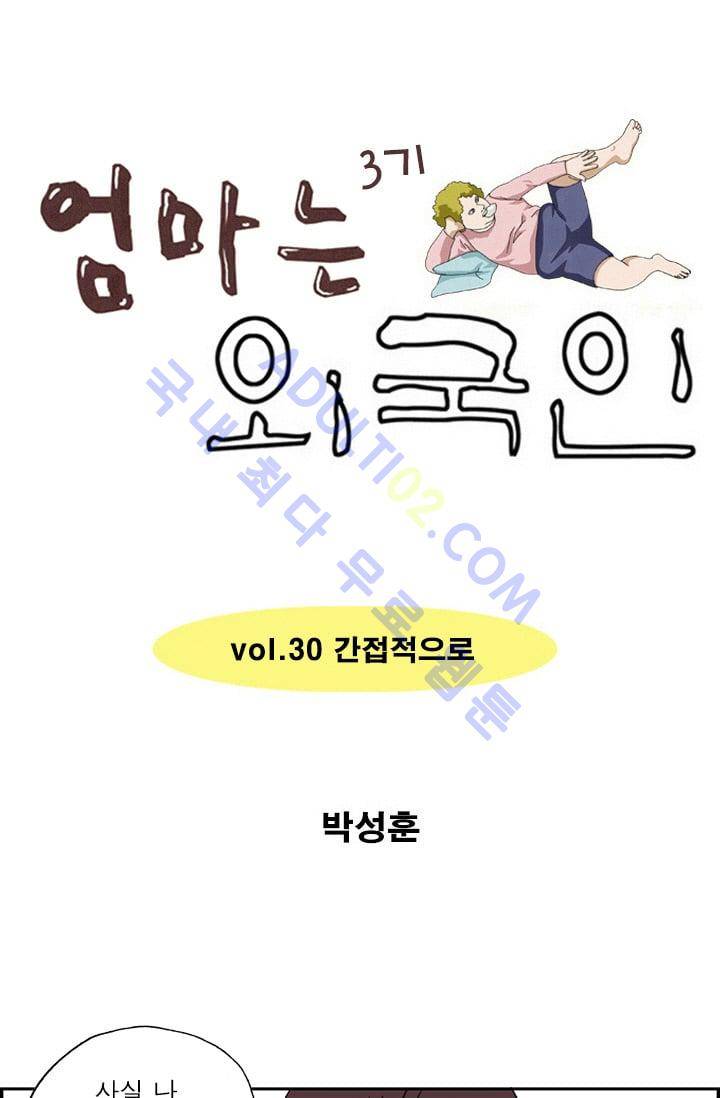 엄마는 외국인 3기  30화 1