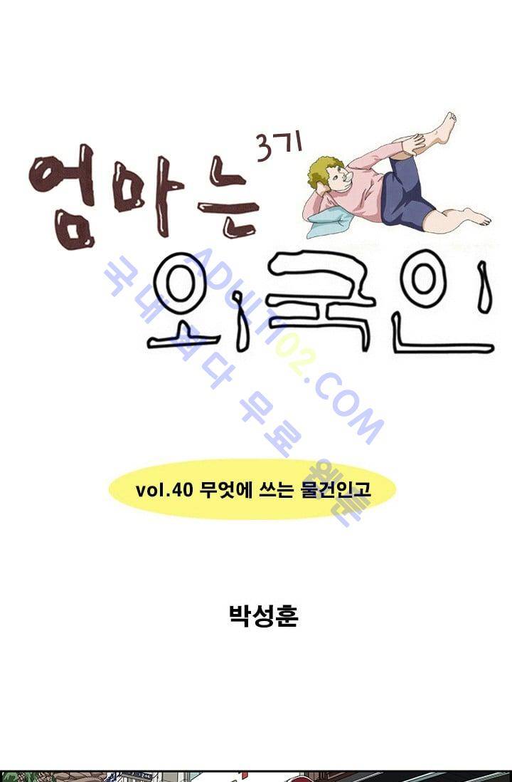엄마는 외국인 3기  40화 1