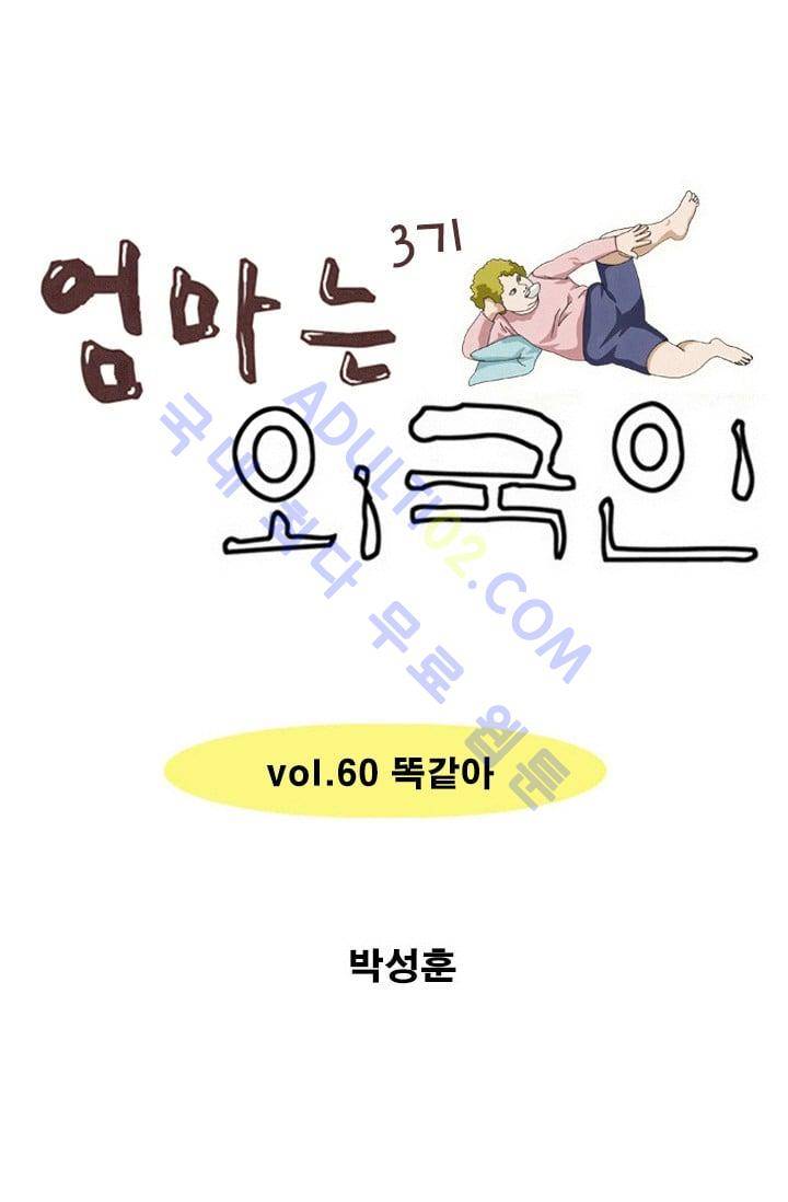 엄마는 외국인 3기  60화 1