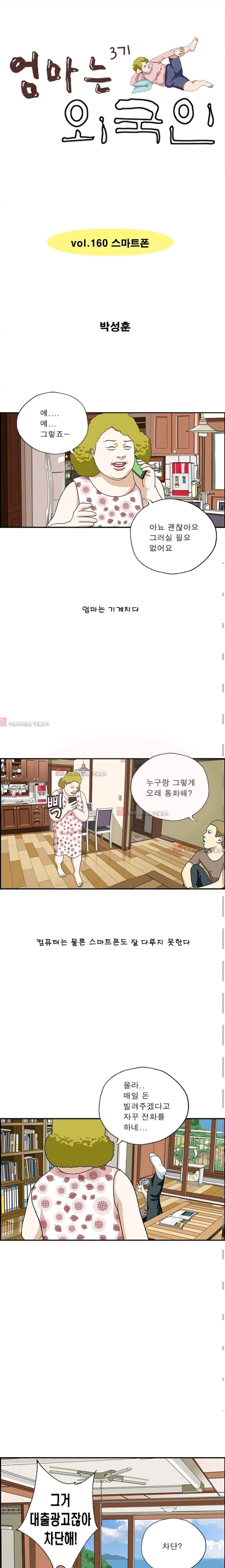 엄마는 외국인 3기  160화 1
