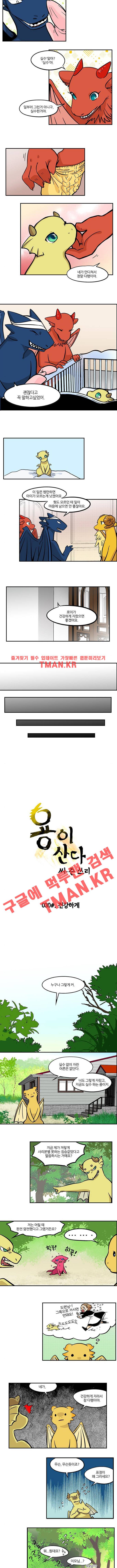 용이 산다 시즌3 30화 2