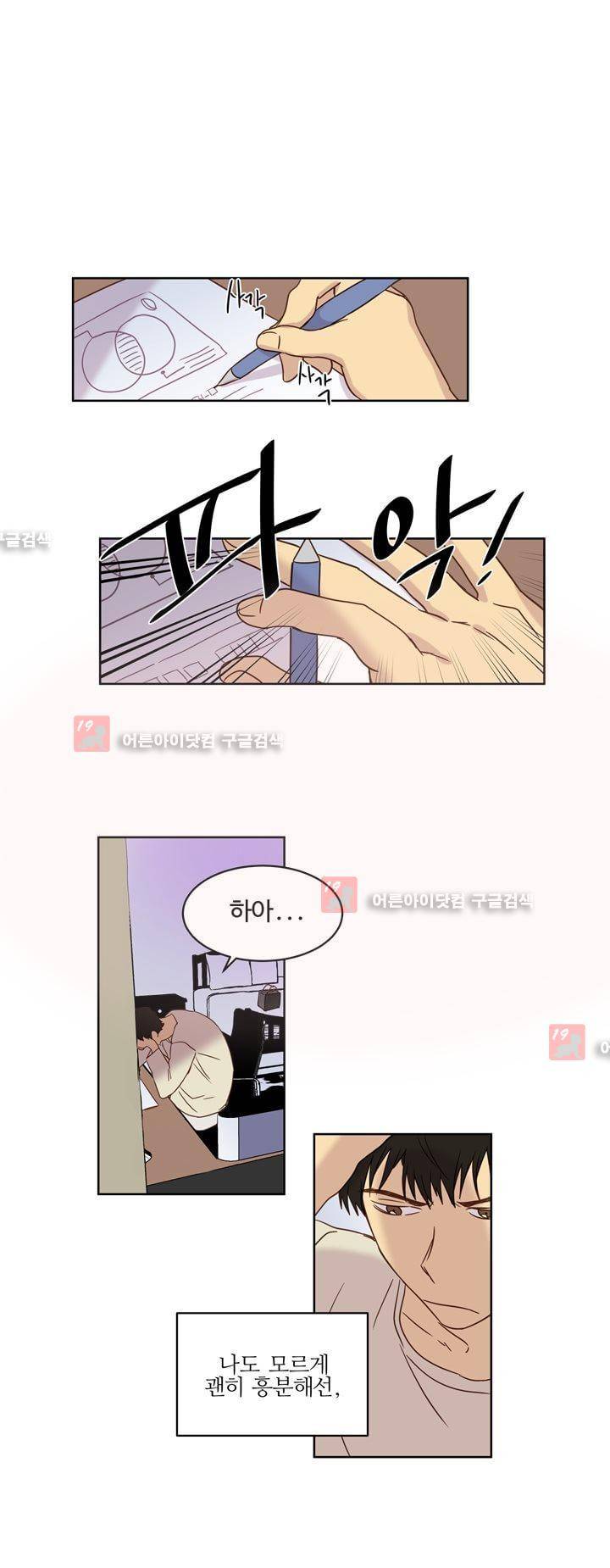 가정부를 부탁해 26화 2