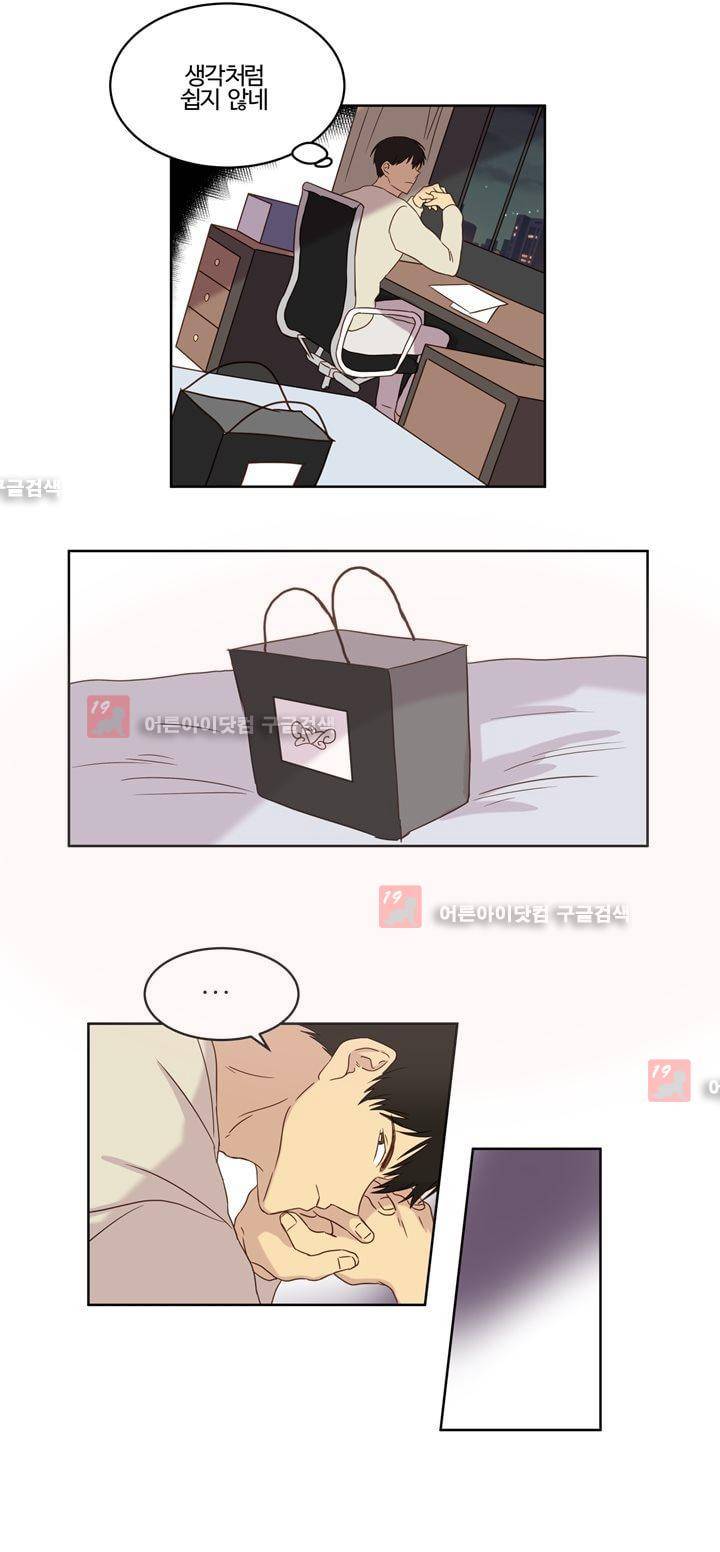 가정부를 부탁해 26화 3