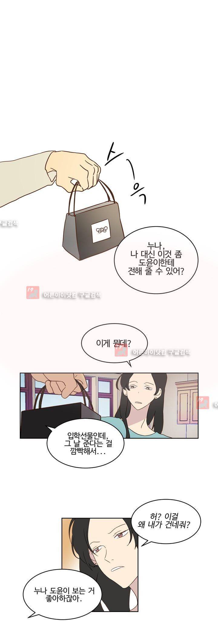 가정부를 부탁해 26화 4