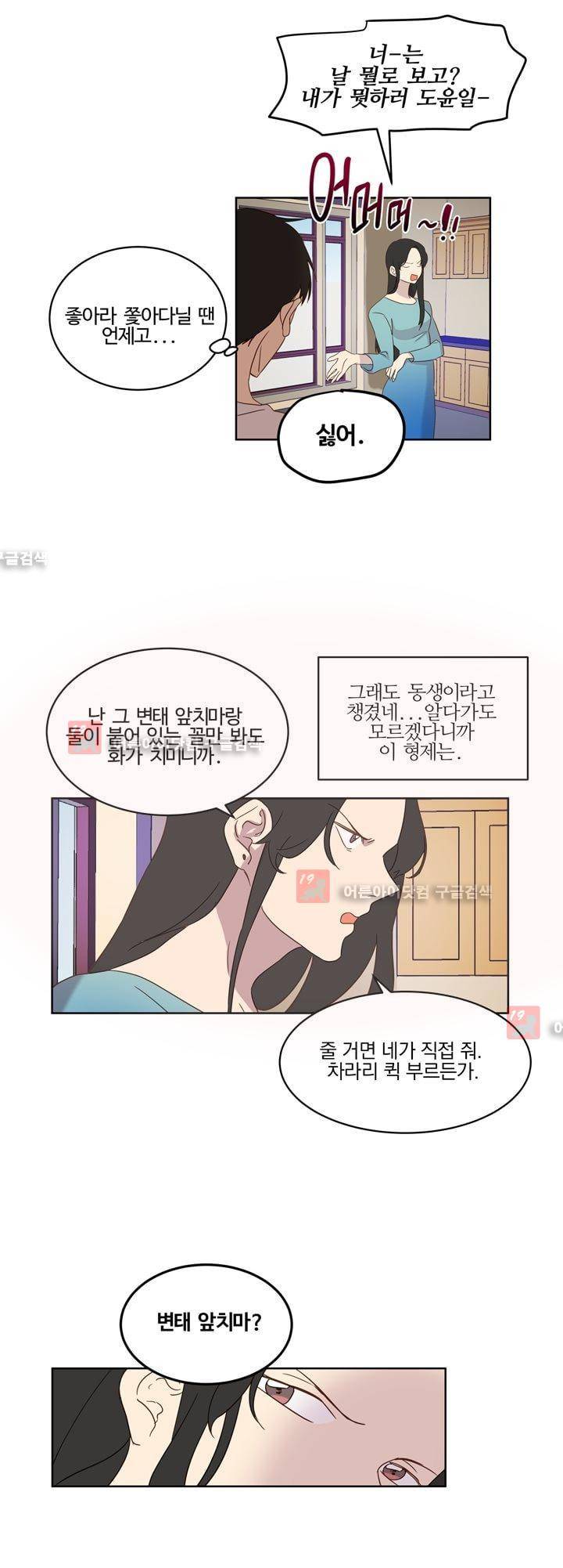 가정부를 부탁해 26화 5
