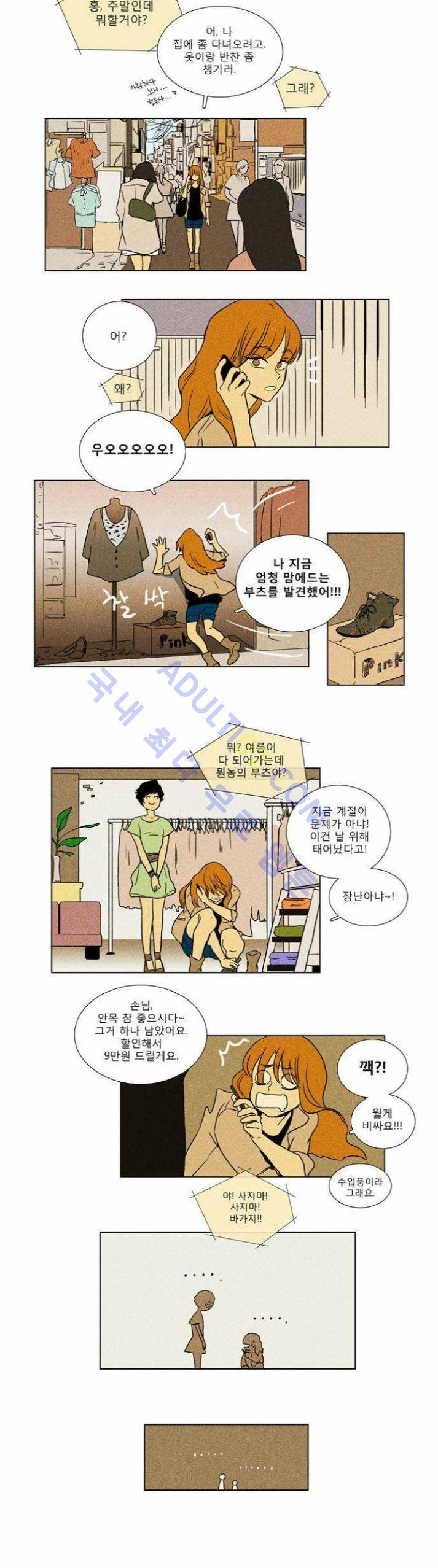 치즈인더트랩 (시즌1~3)  19화 2
