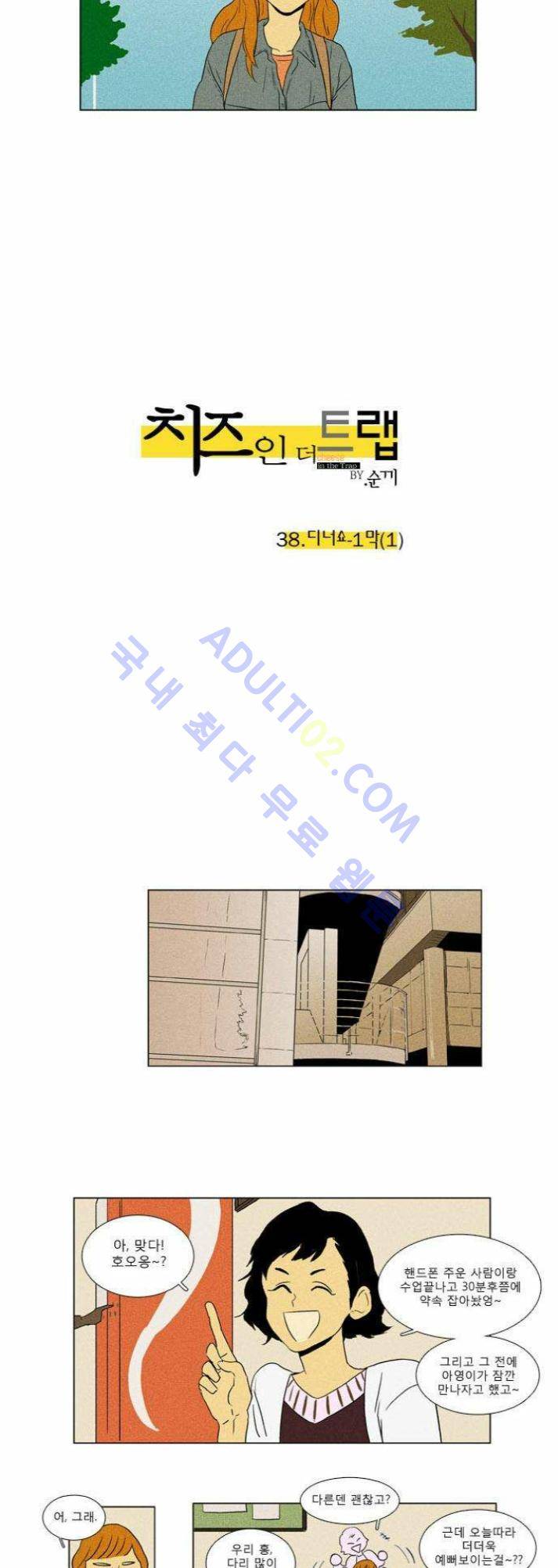 치즈인더트랩 (시즌1~3)  39화 2