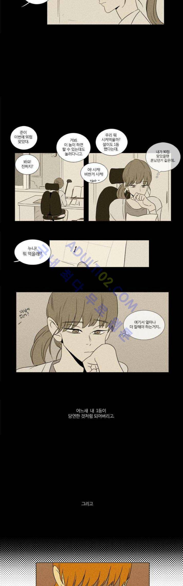 치즈인더트랩 (시즌1~3)  49화 3
