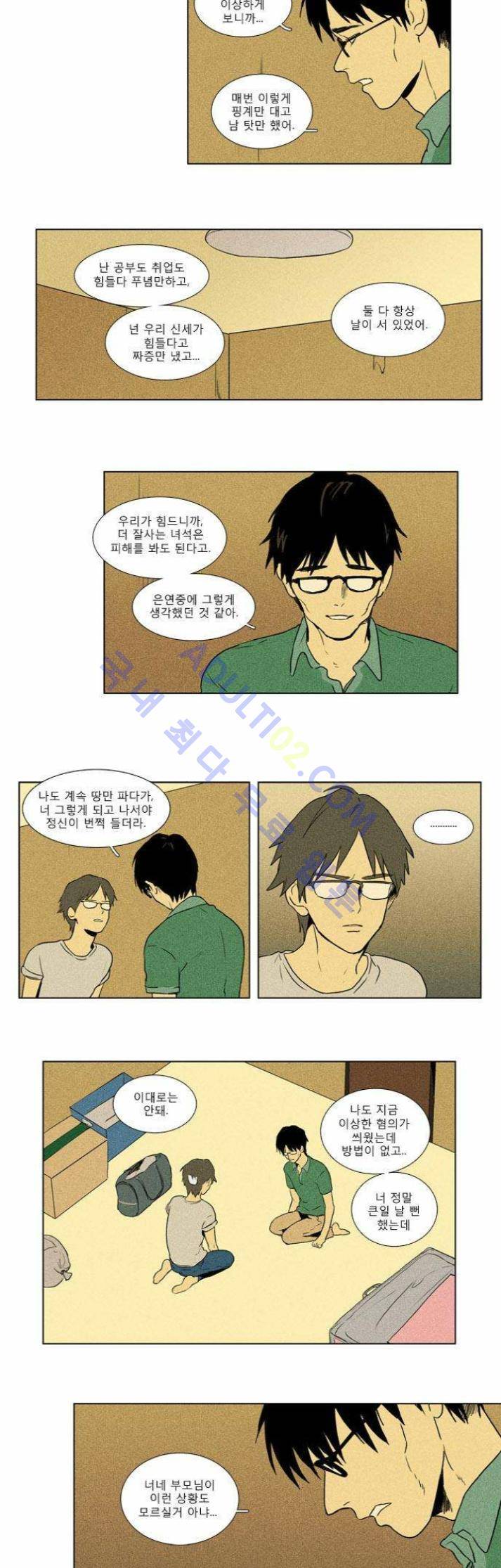 치즈인더트랩 (시즌1~3)  99화 3