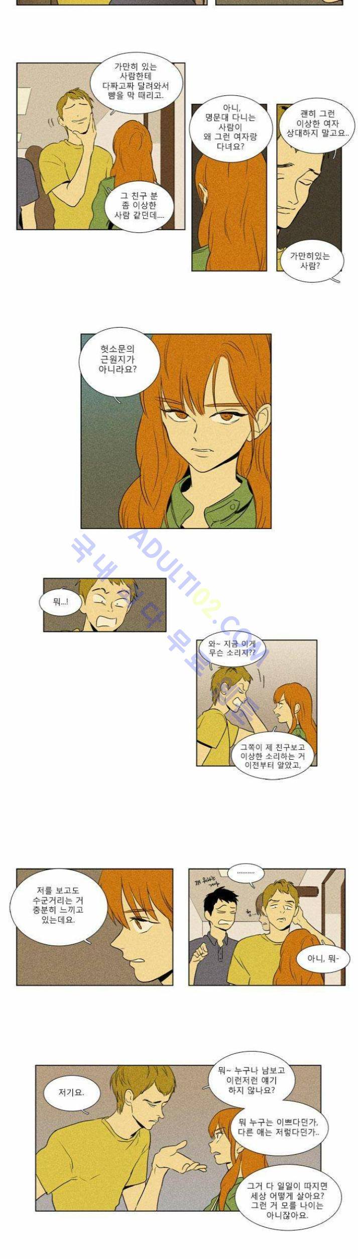 치즈인더트랩 (시즌1~3)  109화 2